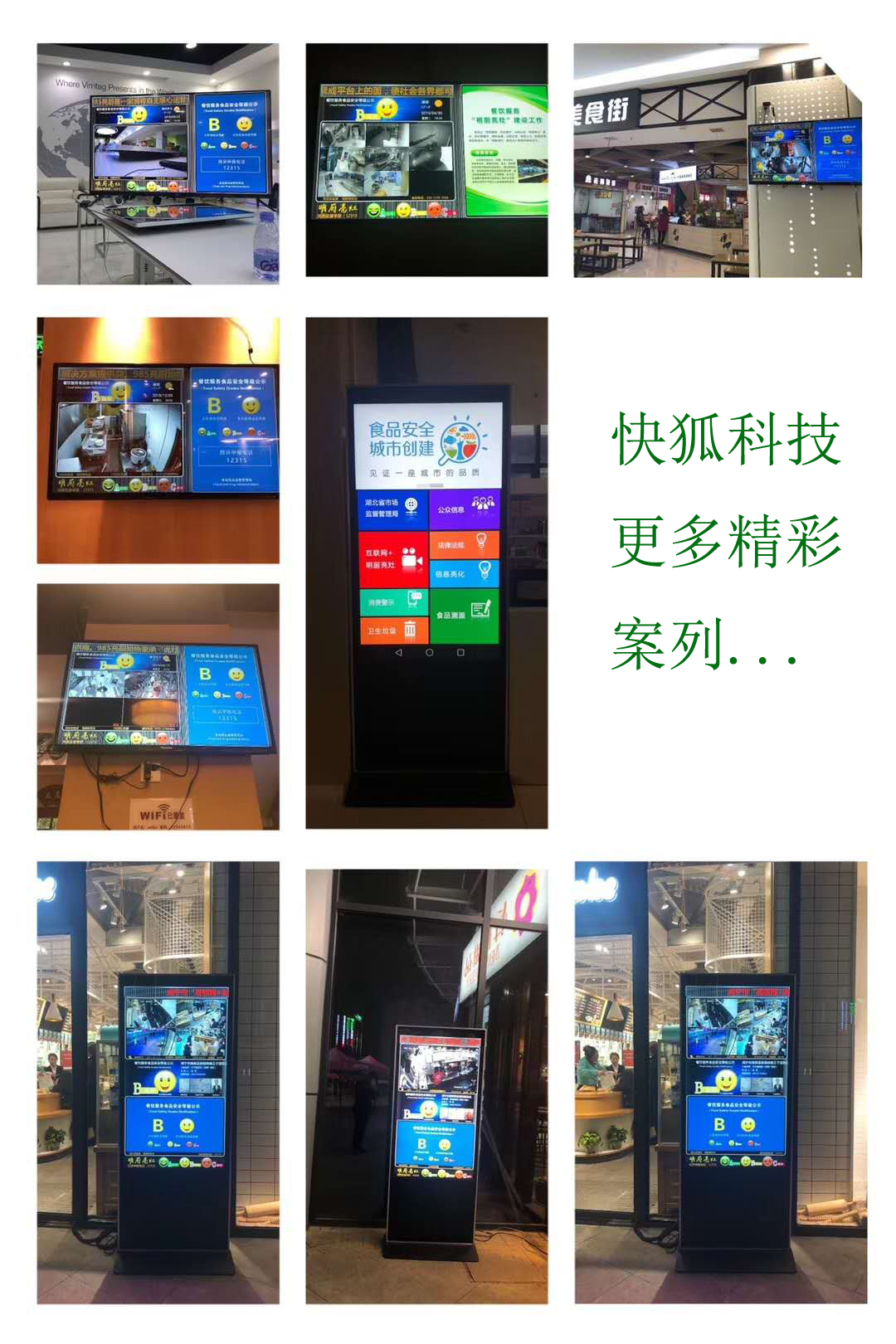 带厨房监控的LED广告机(明厨亮灶方案)(图2) 带厨房监控的LED广告机(明厨亮灶方案)(图2)