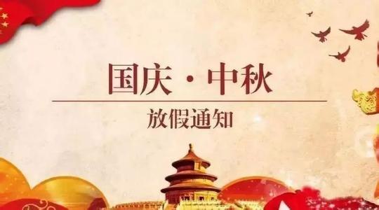 麻豆国产AV国片精品科技广告屏厂家2020年十一放假通知
