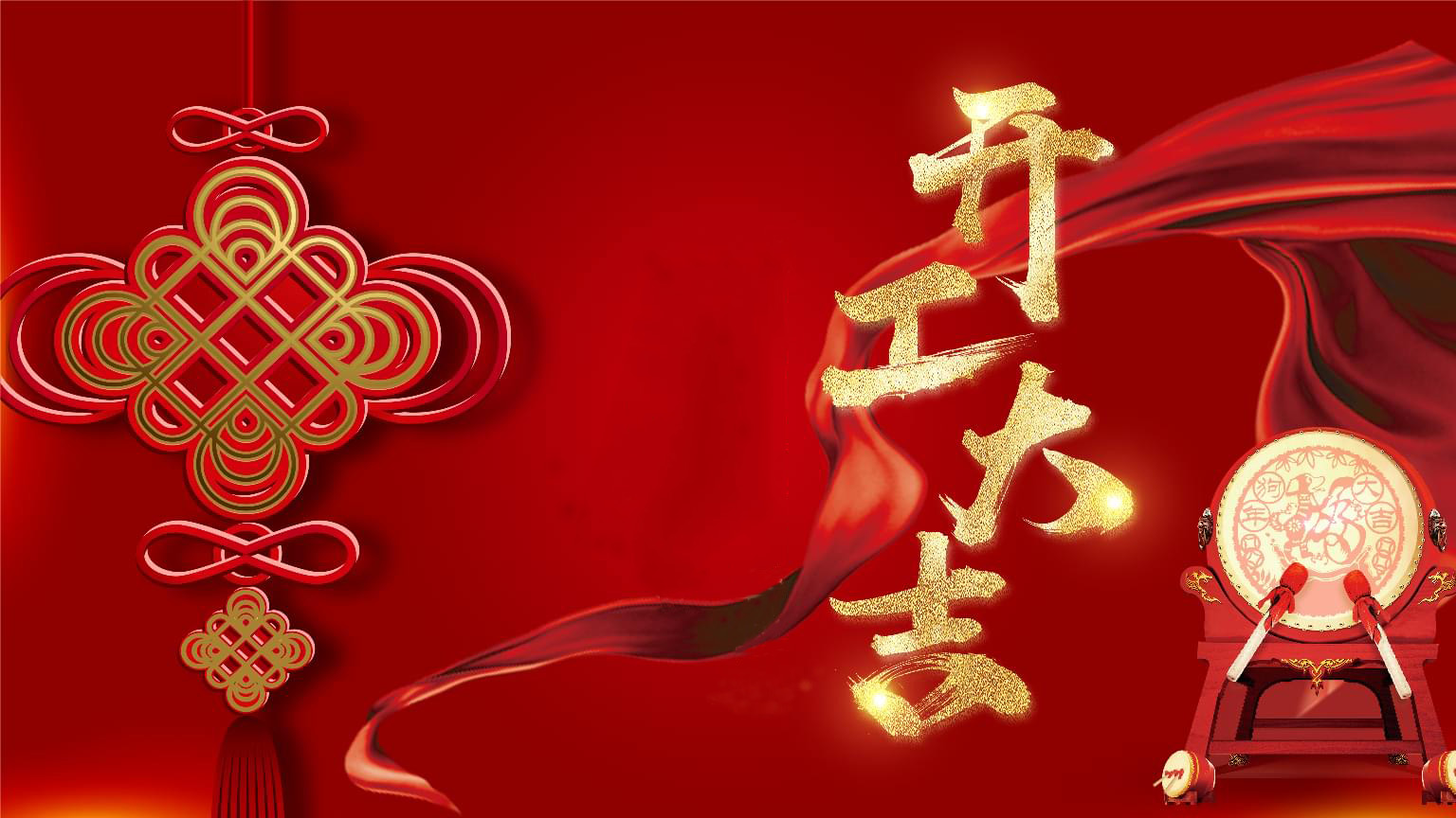 深圳麻豆国产AV国片精品科技2月21日（正月初十） 新年开工大吉