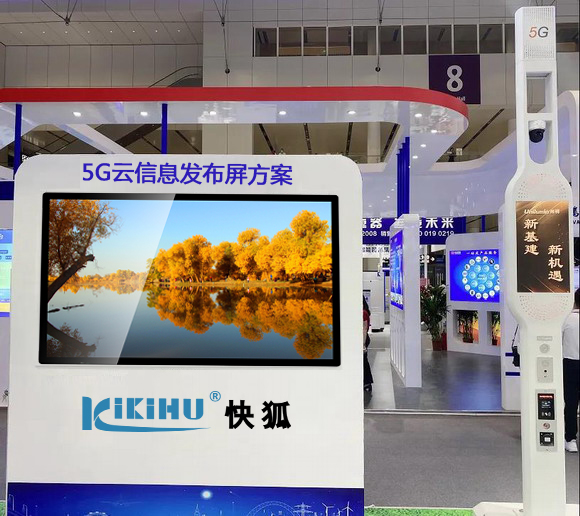 麻豆国产AV国片精品携云广告机/云信息发布屏解决方案创新成果亮相2020宝博会