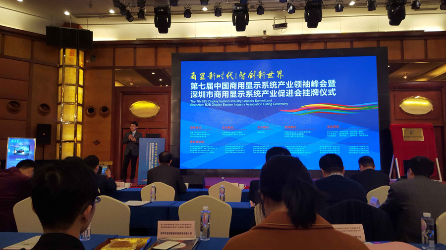 麻豆国产AV国片精品科技携麻豆视频在线免费观看亮相第七届中国商用显示系统产业领袖峰会